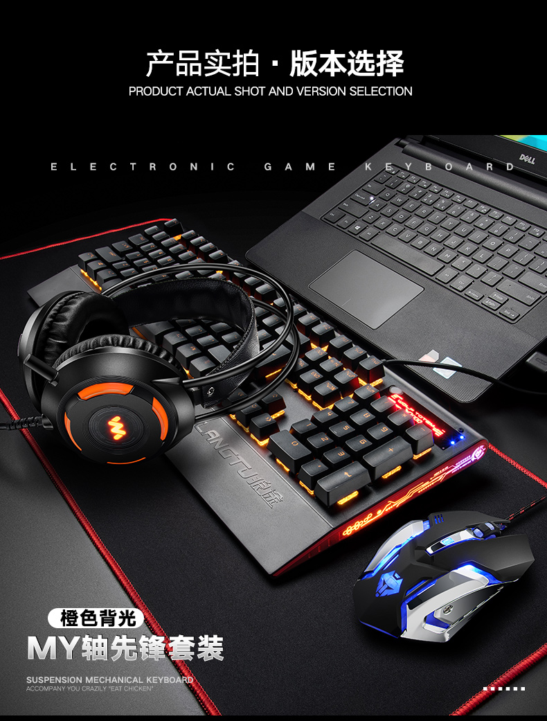 真机械有线电竞笔记本工数码电脑键鼠套装 为游戏店铺注入专业灵魂